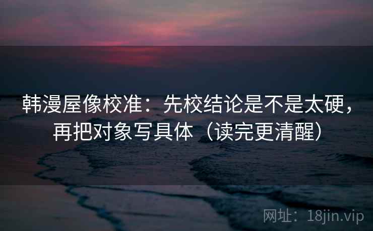 age动漫想转发前：先看剪辑暗示因果吗，再标清例子（像做小流程）