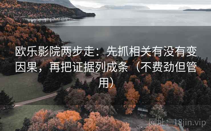 觅圈短复盘：先对齐范围有没有滑，再把对象写具体（评论也能用）
