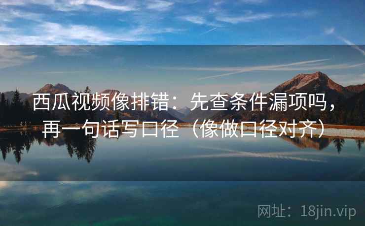 人人影视一句话体检：看字幕是不是加重，做把镜头选择写明，就够了